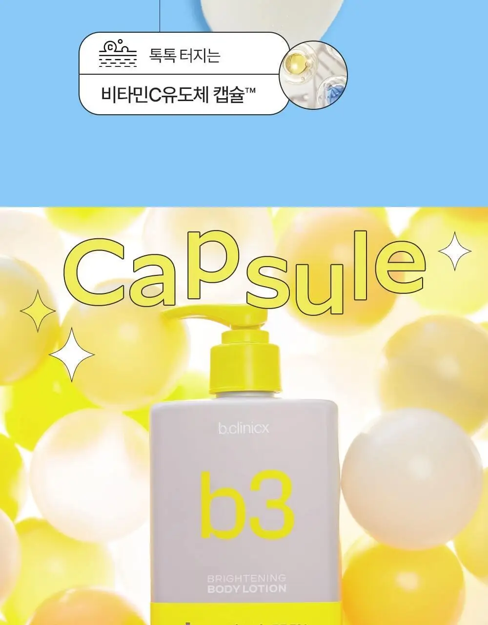 [착색 미백 케어]비클리닉스 나이아신아마이드 5% 브라이트닝 턴온 바디로션 300ml 상세페이지 11